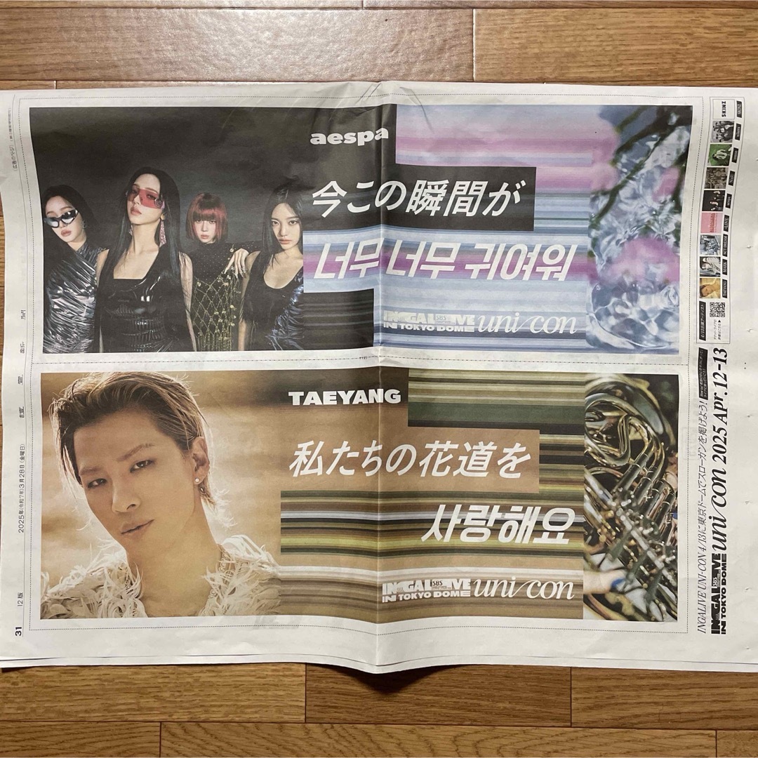 aespa TAEYANG 新聞広告 エンタメ/ホビーのCD(K-POP/アジア)の商品写真