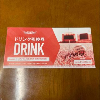 東北楽天ゴールデンイーグルス(フード/ドリンク券)のフリマ 東北楽天ゴールデンイーグルス(フード/ドリンク券)のフリマ