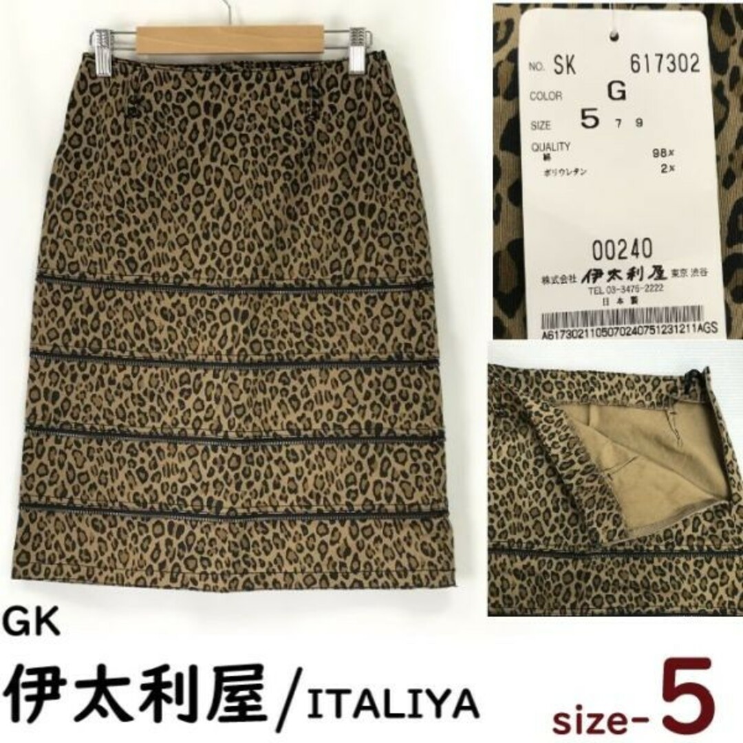 伊太利屋 - 2.6万円タグ付き/新古品★GK伊太利屋/ITALIYA★膝丈タイトスカート【5/S-XS程度/ヒョウ柄/レオパード/ジッパー装飾/茶系】日本製/Made in Japan◆cBH660-a