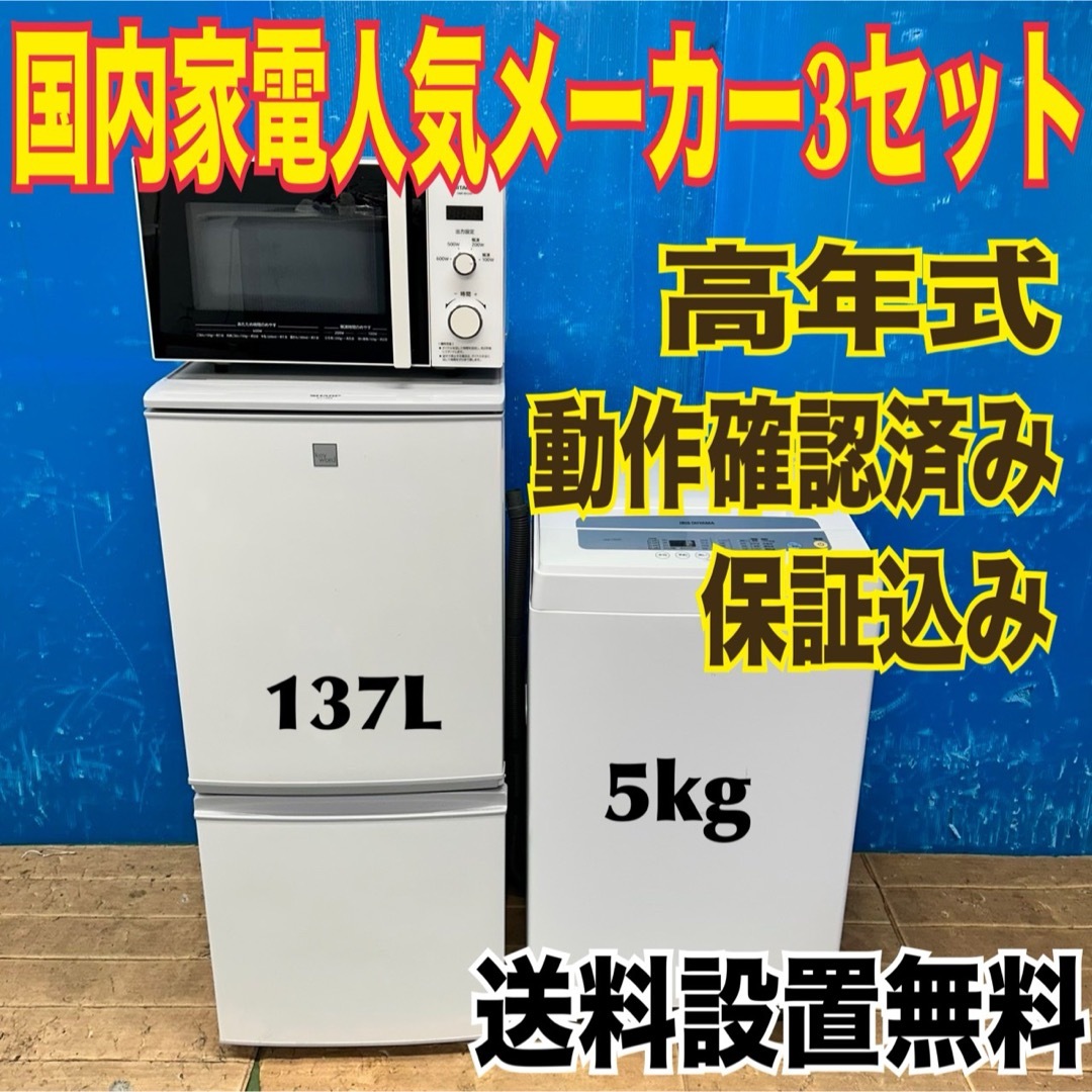 84 家電3点セット 小型 一人暮らし 人気 国内メーカー 保証込み 84 家電3点セット 小型 一人暮らし 人気 国内メーカー 保証込み