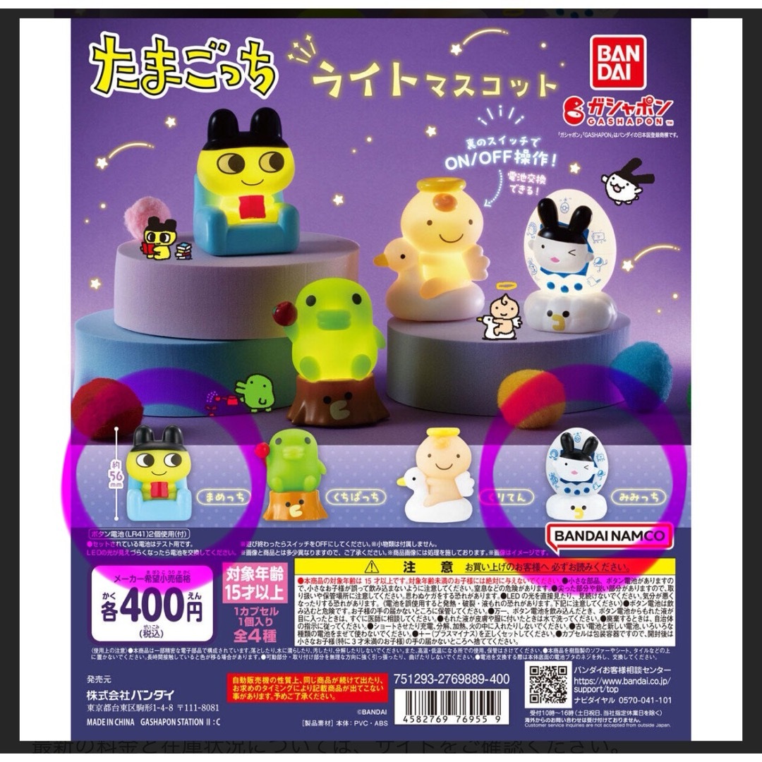 BANDAI(バンダイ)のたまごっち ライトマスコット エンタメ/ホビーのおもちゃ/ぬいぐるみ(キャラクターグッズ)の商品写真