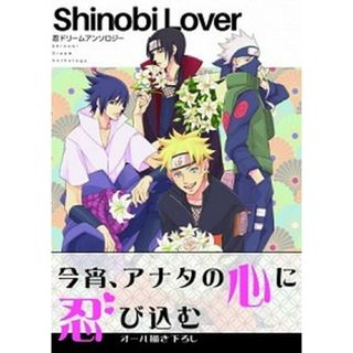 Ｓｈｉｎｏｂｉ　Ｌｏｖｅｒ 忍ドリ-ムアンソロジ-  /道玄坂書房（コミック）(その他)