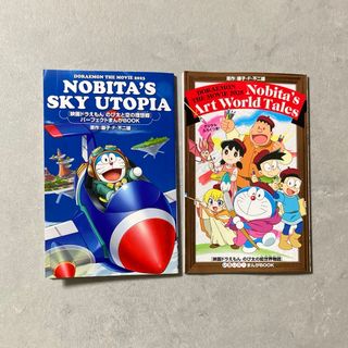 ドラエモン(ドラえもん)のドラえもん 映画 特典 漫画 冊子(漫画雑誌)