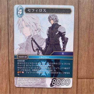 ファイナルファンタジー トレーディングカードゲーム エバークライシス セフィロス(その他)