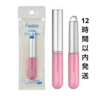 【新品未開封】fwee フィー　フィンガーライク シリコン リップブラシ スリム(ブラシ・チップ)
