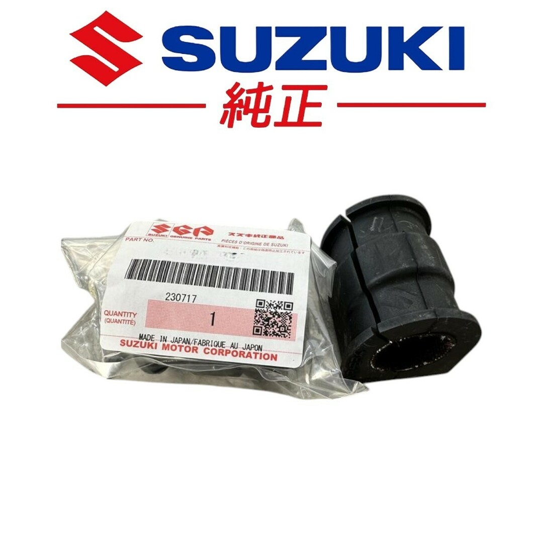 スズキ 純正 ZC33S スイフトスポーツ スタビライザーブッシュ 自動車/バイクの自動車(その他)の商品写真