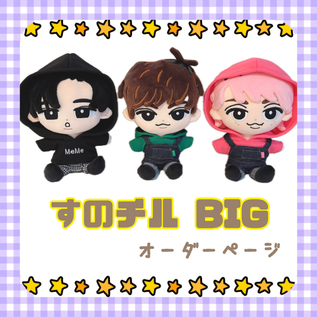 Snow Man - すのチルBIG オーダーページ SnowMan すのチル服 Snow Man - すのチルBIG オーダーページ SnowMan すのチル服