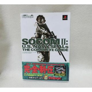 SOCOM II:U.S. NAVY SEALs ザ・コンプリートガイド　PS2(アート/エンタメ)