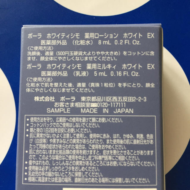 POLA(ポーラ)の✨POLA・ホワイティシモお試しセット✨ コスメ/美容のキット/セット(サンプル/トライアルキット)の商品写真