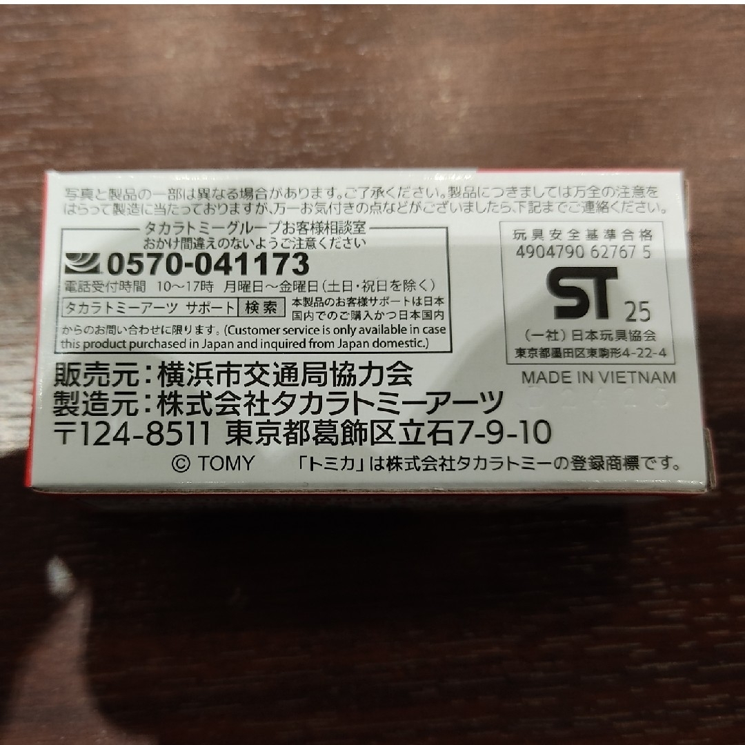 Takara Tomy - 横浜市交通局リムジンバス(日野セレガ)の通販 Takara Tomy - 横浜市交通局リムジンバス(日野セレガ)の通販