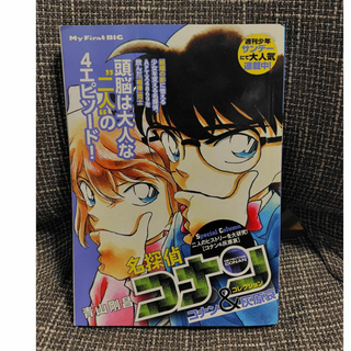 【名探偵コナン　コレクション　コナン&灰原哀】(アニメ)
