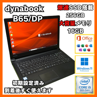 dynabook - 【美品】ダイナブック 爆速SSD256GB 16GB win11pro