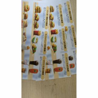 マクドナルド　株主優待券　最新　９月末まで有効　３×３セット　値下げしました(フード/ドリンク券)
