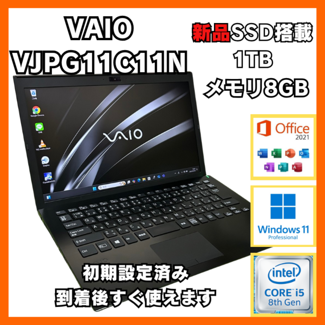 VAIO - 【美品】VAIO ノートパソコン 新品爆速SSD1TB メモリ8GB win11
