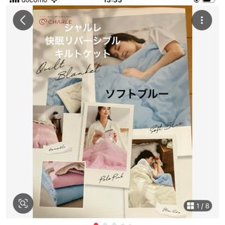 シャルレ(寝具)のフリマアイテム一覧 シャルレ(寝具)のフリマアイテム一覧