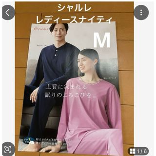 シャルレ(ルームウェア/パジャマ)のフリマアイテム一覧 シャルレ(ルームウェア/パジャマ)のフリマアイテム一覧