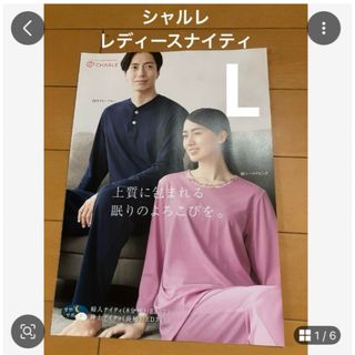 シャルレ(ルームウェア/パジャマ)のフリマアイテム一覧 シャルレ(ルームウェア/パジャマ)のフリマアイテム一覧
