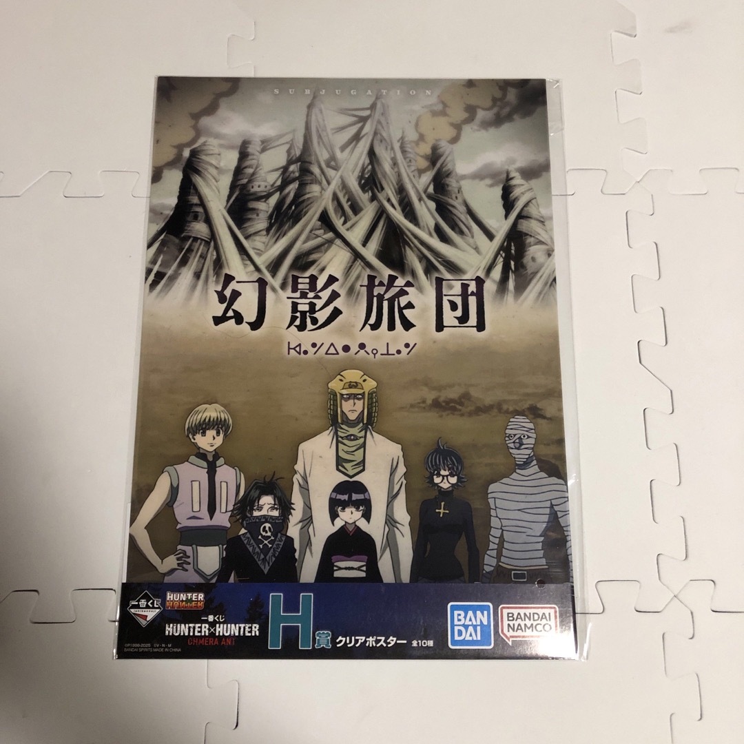 BANDAI - 幻影旅団 ザザン H賞 クリアポスター 一番くじ