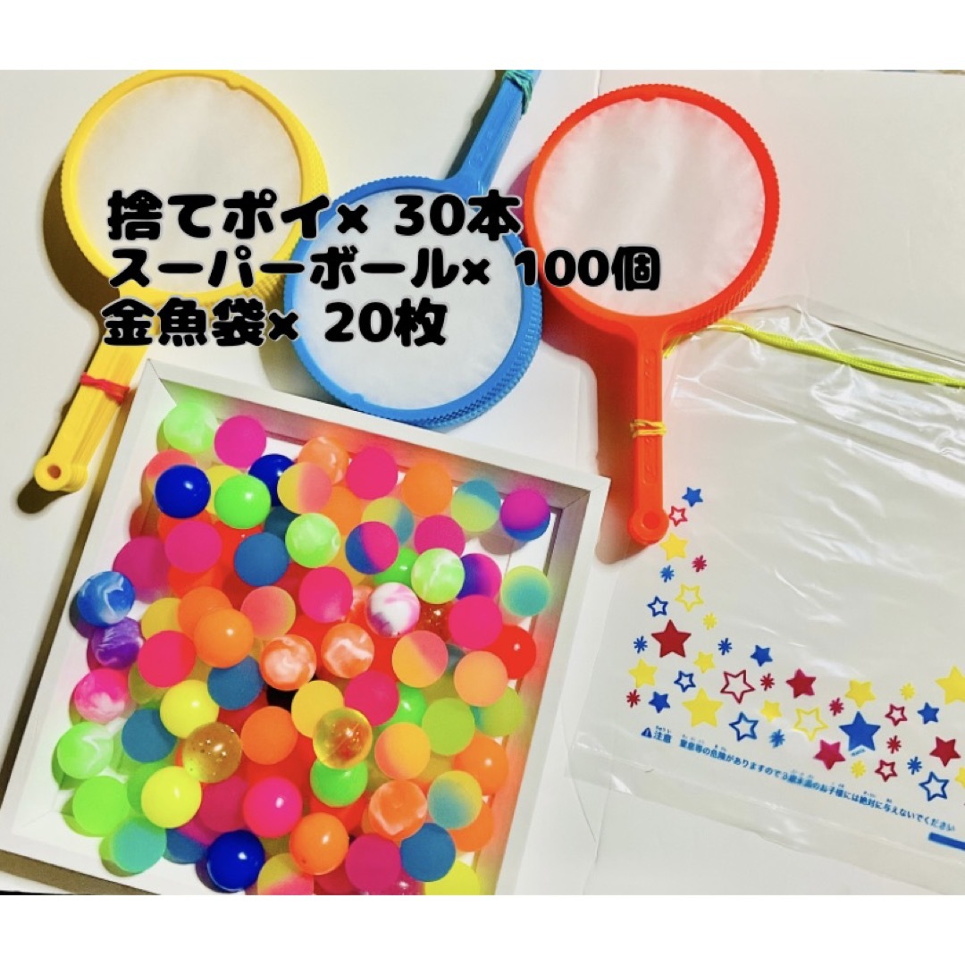 【新品未使用】おうち縁日 お風呂遊び スーパーボール 即日発送 キッズ/ベビー/マタニティのおもちゃ(お風呂のおもちゃ)の商品写真