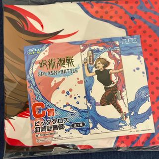 呪術廻戦　SEGAラッキーくじ　ビッグクロス(その他)