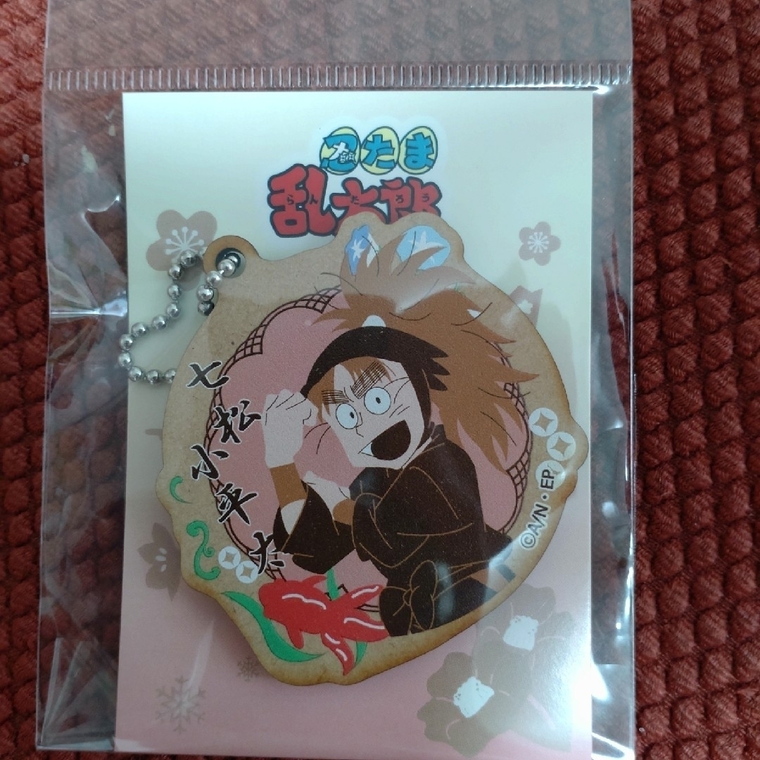春夏秋冬バースデーキーチェーン 七松小平太 エンタメ/ホビーのおもちゃ/ぬいぐるみ(キャラクターグッズ)の商品写真