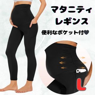 マタニティ　マタニティヨガ　マタニティウェア　パジャマ　ルームウェア　レギンス(マタニティタイツ/レギンス)