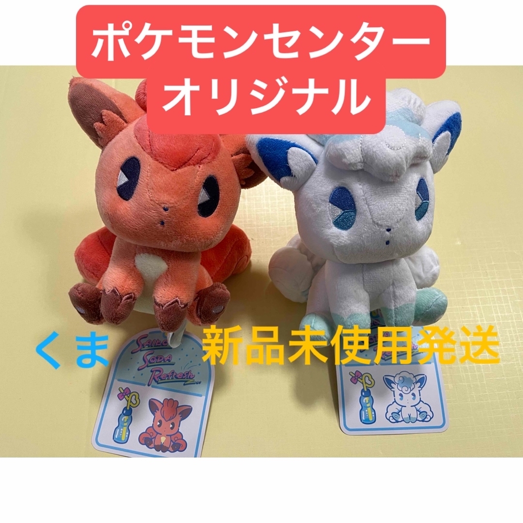 ポケモン - ぬいぐるみ サイコソーダ・リフレッシュ ロコン ポケモン - ぬいぐるみ サイコソーダ・リフレッシュ ロコン