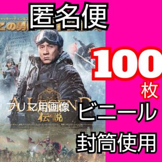 A LEGEND 伝説 フライヤー ジャッキー・チェン EXO レイ(印刷物)