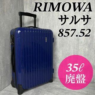 RIMOWA - RIMOWA Lufthansa Salsa Cabin 2輪 グレー 35Lの通販 RIMOWA - RIMOWA Lufthansa Salsa Cabin 2輪 グレー 35Lの通販
