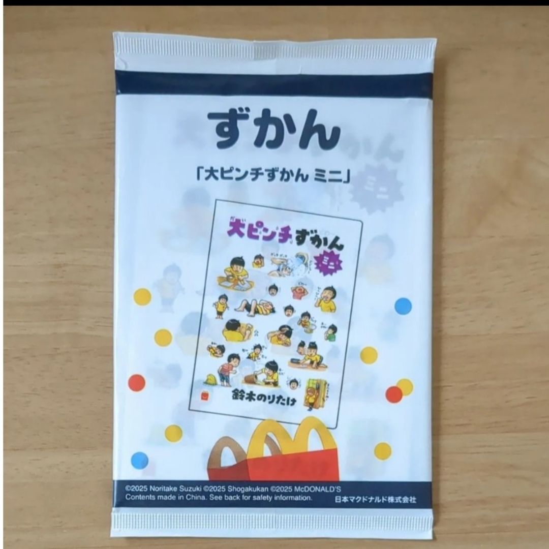 大ピンチずかんミニ ハッピーセット エンタメ/ホビーの本(絵本/児童書)の商品写真