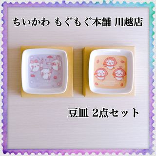 ちいかわ - 【新品】エニマイくじ ちいかわ E賞プレートセット&E ちいかわ - 【新品】エニマイくじ ちいかわ E賞プレートセット&E