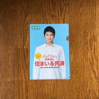 ■向井理 全労済 クリアファイル1枚(男性タレント)