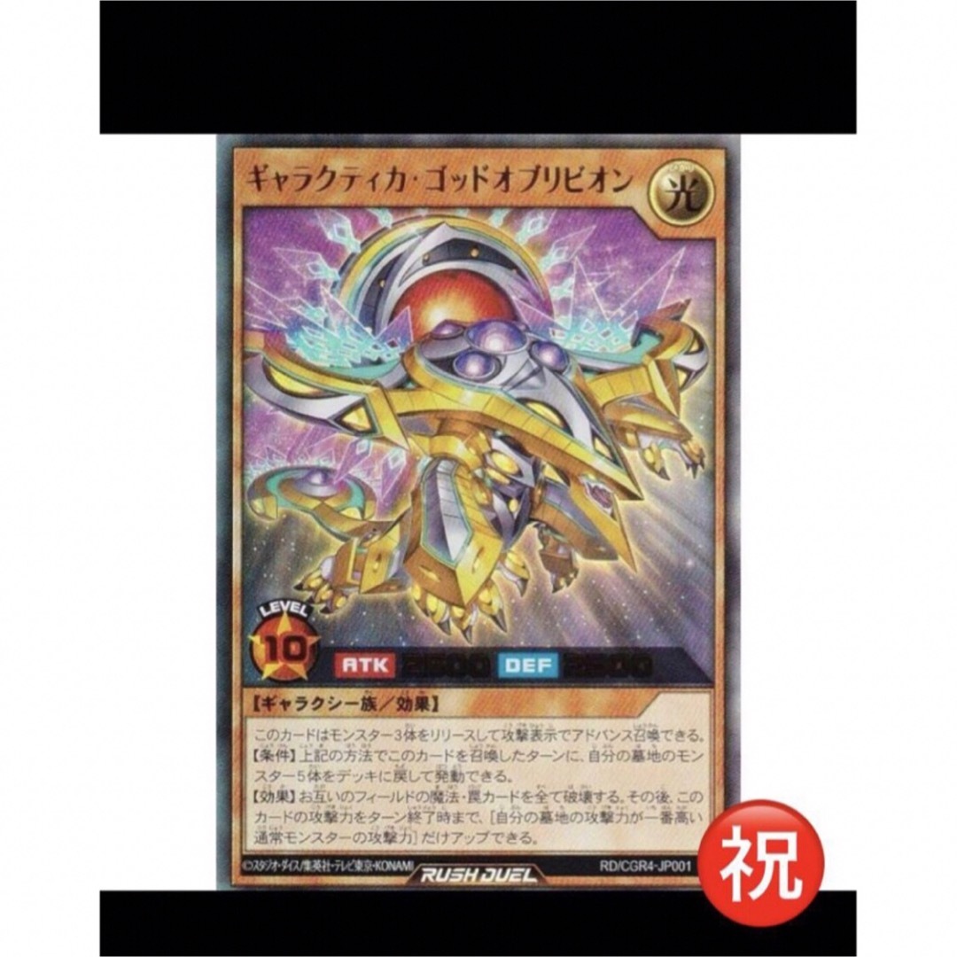 遊戯王(ユウギオウ)の2.⭐️【限定】遊戯王OCG ギャラクティカ・ゴッドオブリビオン ラッシュデュエル エンタメ/ホビーのトレーディングカード(シングルカード)の商品写真