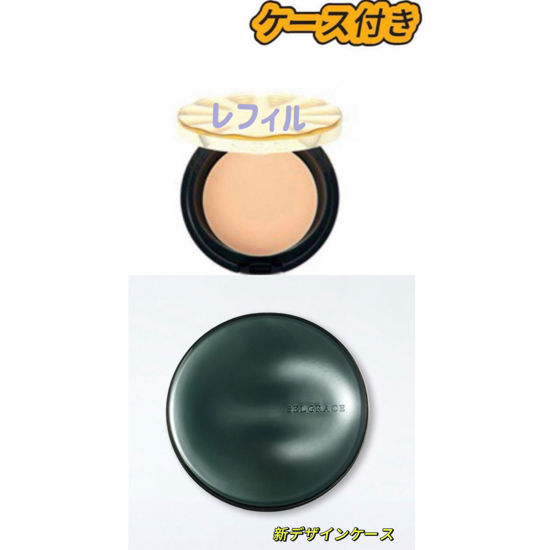 ナリス化粧品(ナリスケショウヒン)のナリス 旧セルグレースパウダーベール グランフィットレフィルと最新デザインケース コスメ/美容のベースメイク/化粧品(フェイスパウダー)の商品写真