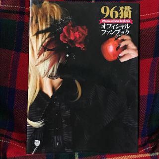 96猫  公式 オフィシャル ファンブック(その他)