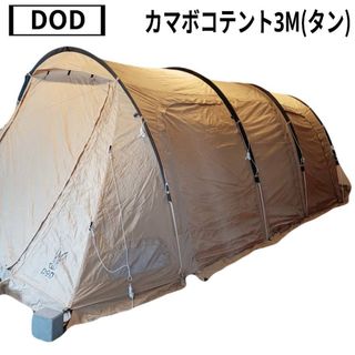 DOD(テント/タープ)のフリマアイテム一覧 DOD(テント/タープ)のフリマアイテム一覧