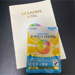 サントリー(サントリー)の【未使用】セサミン　バイタル　お試し　疲労　サプリメント(サンプル/トライアルキット)