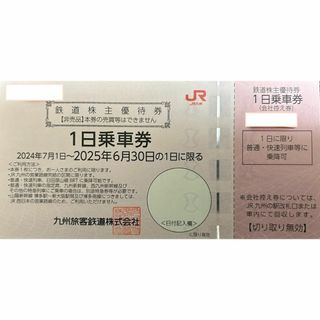 JR九州 株主優待券 1日乗車券 1枚(その他)