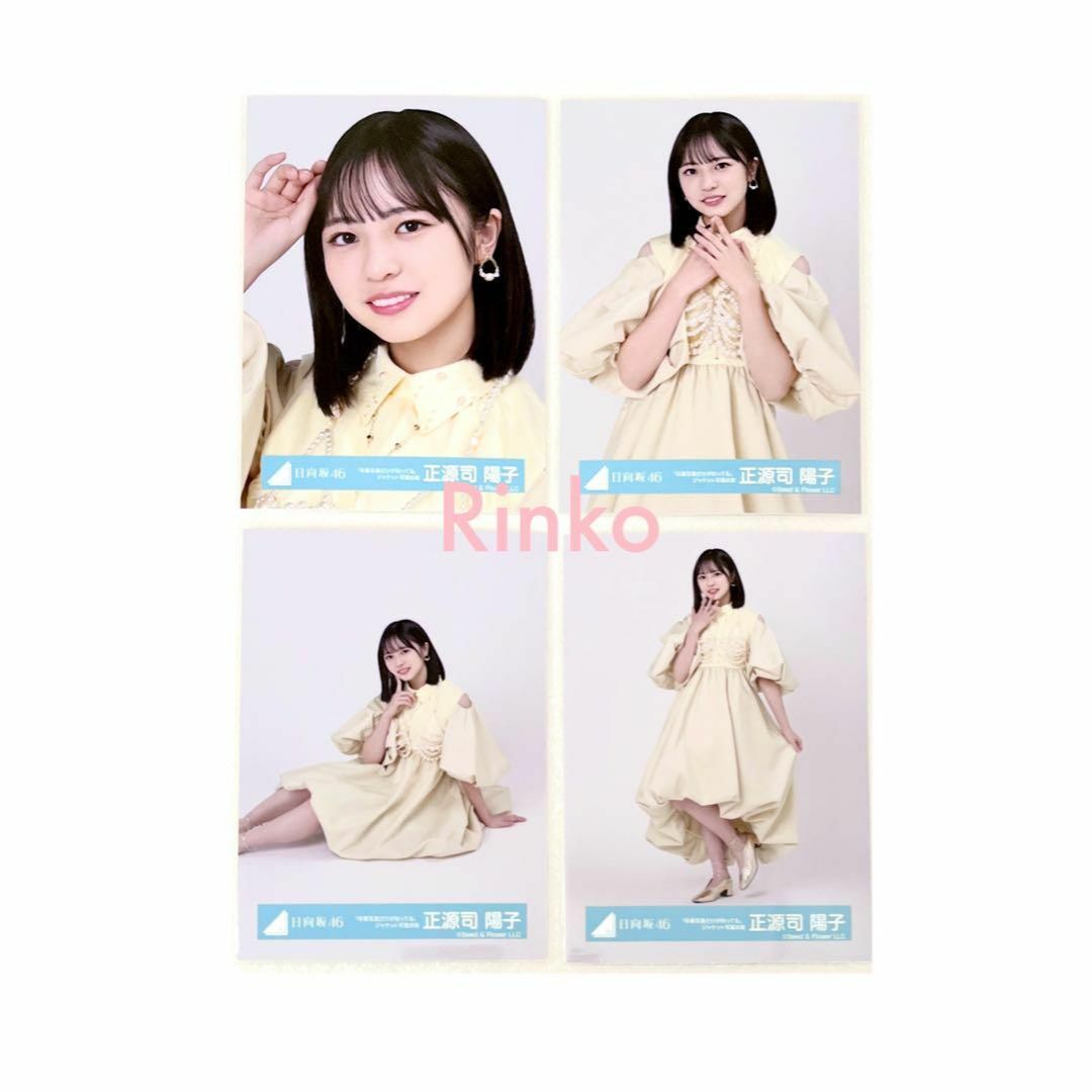 日向坂46 正源司陽子 卒業写真だけが知ってる ジャケット 生写真 日向坂46 正源司陽子 卒業写真だけが知ってる ジャケット 生写真
