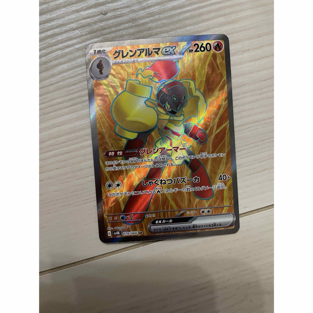 ポケモン(ポケモン)のグレンアルマex SR エンタメ/ホビーのトレーディングカード(シングルカード)の商品写真