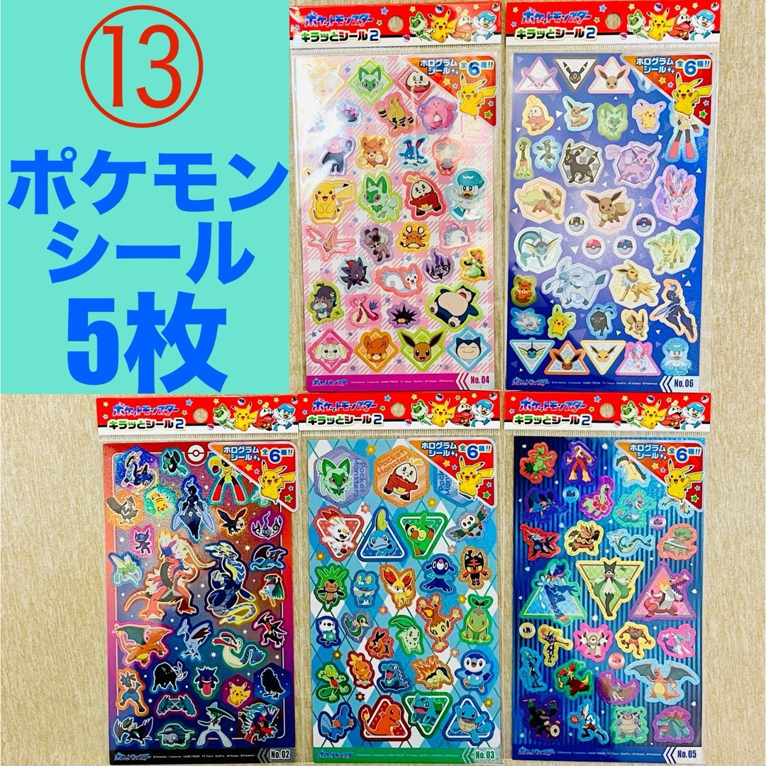 ポケモン - 【商品管理番号⑬】 【ポケットモンスター】キラっと ポケモン - 【商品管理番号⑬】 【ポケットモンスター】キラっと