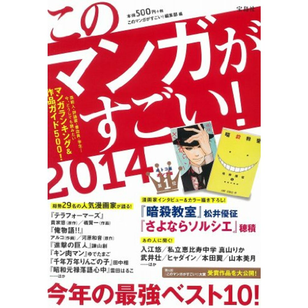 このマンガがすごい! 2014 エンタメ/ホビーの漫画(その他)の商品写真