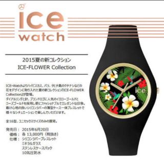 アイスウォッチ(ice watch)のアイスウォッチ♡パラダイス(腕時計)