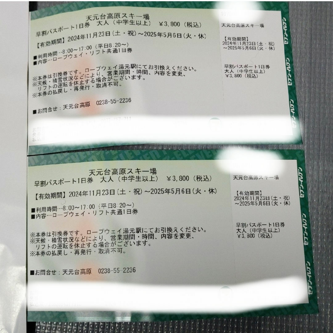 天元台 スキー場 ペア チケットの施設利用券(スキー場)の商品写真