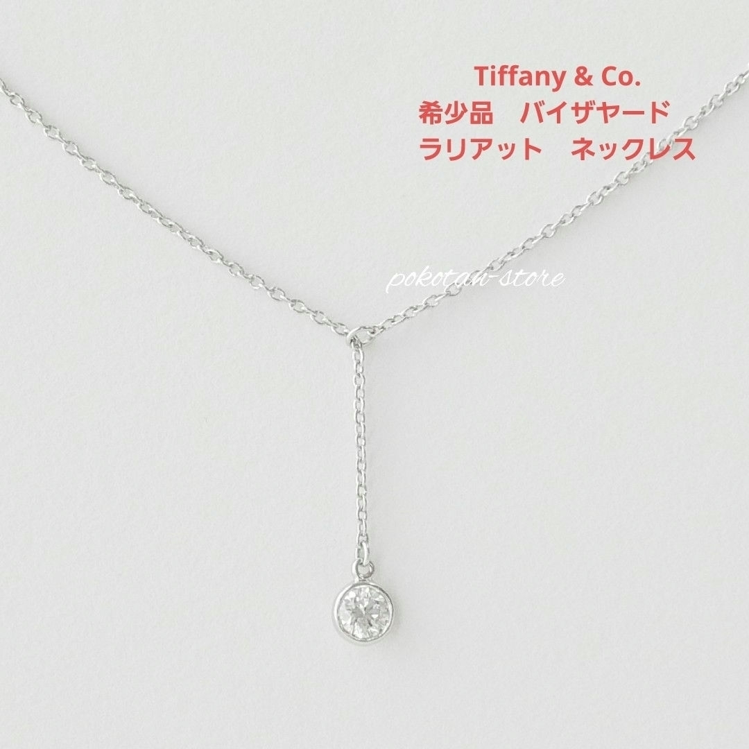 Tiffany & Co. - 希少【ティファニー】プラチナ バイザヤード Tiffany & Co. - 希少【ティファニー】プラチナ バイザヤード
