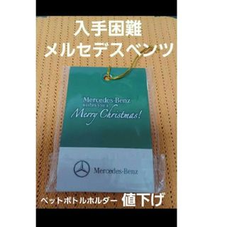 Mercedes-Benz(ノベルティグッズ)のフリマアイテム一覧 Mercedes-Benz(ノベルティグッズ)のフリマアイテム一覧