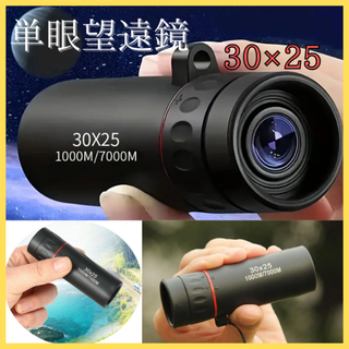 ①単眼鏡 望遠鏡 スコープ コンパクト アウトドア 8倍率(その他)