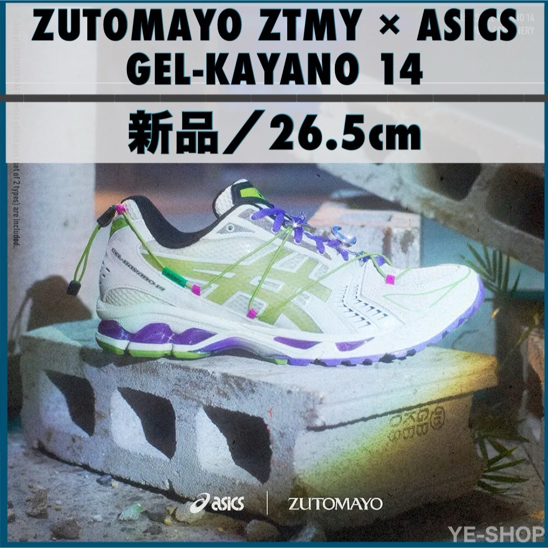 asics - 新品/ZUTOMAYO × Asics Gel-Kayano 14 ずとまよの通販 asics - 新品/ZUTOMAYO × Asics Gel-Kayano 14 ずとまよの通販