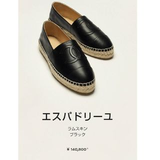 CHANEL(スリッポン/モカシン)のフリマアイテム一覧 CHANEL(スリッポン/モカシン)のフリマアイテム一覧
