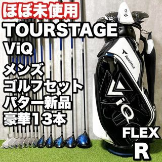 TOURSTAGE - ほぼ未使用 ツアーステージ ViQ 2021年モデル TOURSTAGE - ほぼ未使用 ツアーステージ ViQ 2021年モデル